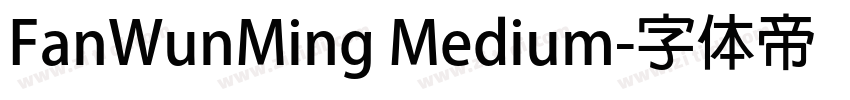 FanWunMing Medium字体转换
